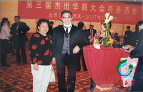 在第三屆杰出華商大會商務酒會中，劉慕玲董事長與美國第一個華人市長黃錦波博士合影。